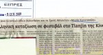 Ελληνική καταξίωση στο Φεστιβάλ του Tianjin