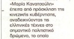 Οι “Κυκλάδες” ταξιδεύουν στην Κίνα