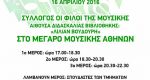 Βιβλιοθήκη Μεγάρου Μουσικής – 16 Απριλίου 2016