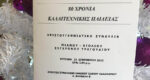 aithousa-synavliwn-wdeiou-12