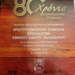ΦΙΛΟΛΟΓΙΚΟΣ ΣΥΛΛΟΓΟΣ ΠΑΡΝΑΣΣΟΣ