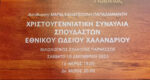 filologikos-syllogos-parnassos-05