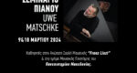Σεμινάριο πιάνου – Uwe Matschke – 9 & 10 Μαρτίου 2024